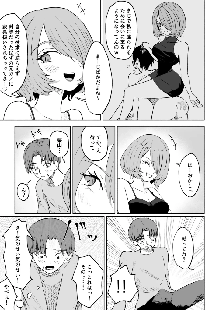 [ロキ]女友達の椅子になる-マンガ11