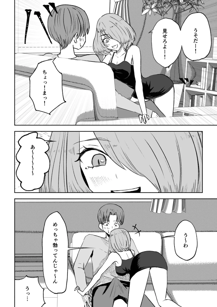 [ロキ]女友達の椅子になる-マンガ12