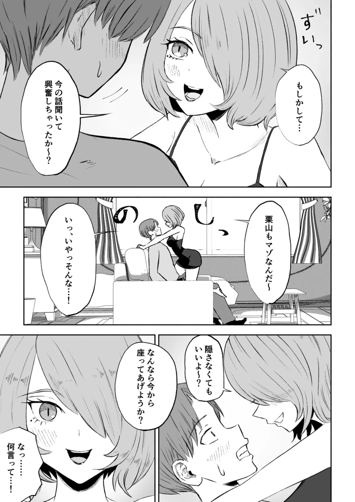 [ロキ]女友達の椅子になる-マンガ13