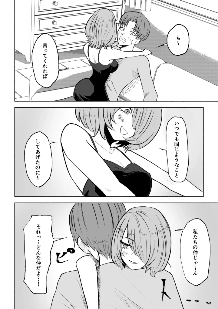 [ロキ]女友達の椅子になる-マンガ14