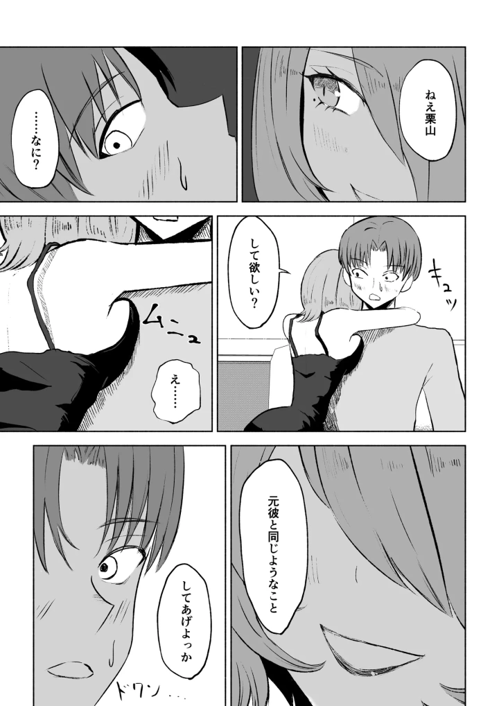 [ロキ]女友達の椅子になる-マンガ15