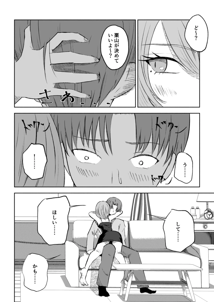 [ロキ]女友達の椅子になる-マンガ16