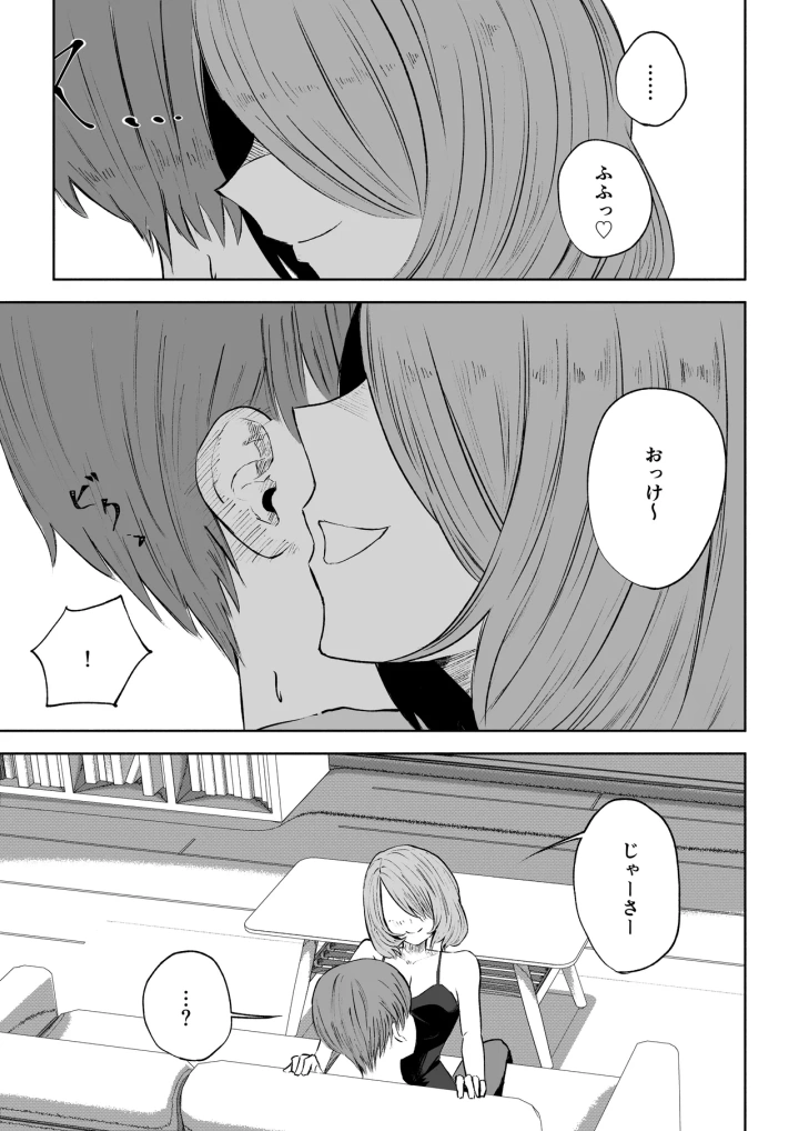 [ロキ]女友達の椅子になる-マンガ17