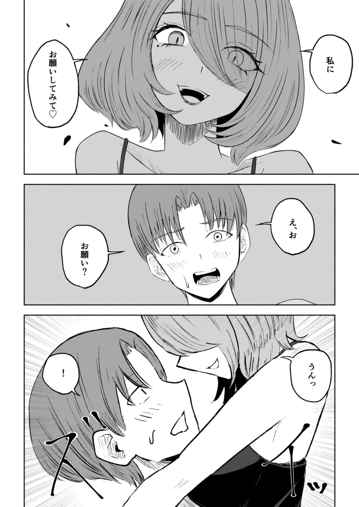 [ロキ]女友達の椅子になる-マンガ18