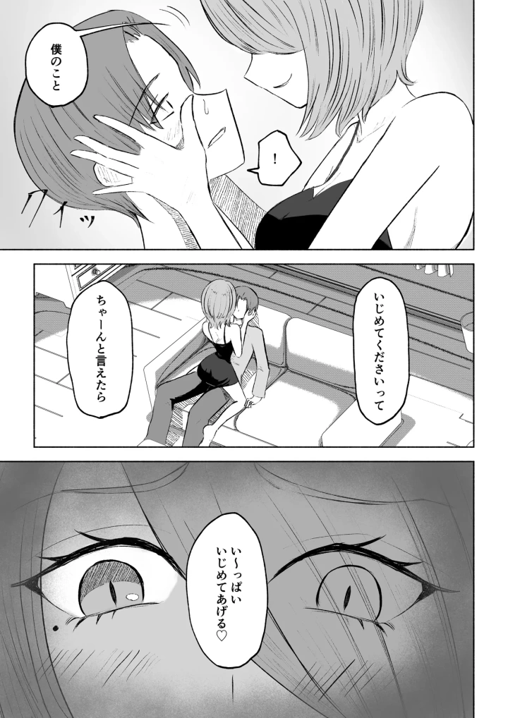 [ロキ]女友達の椅子になる-マンガ19