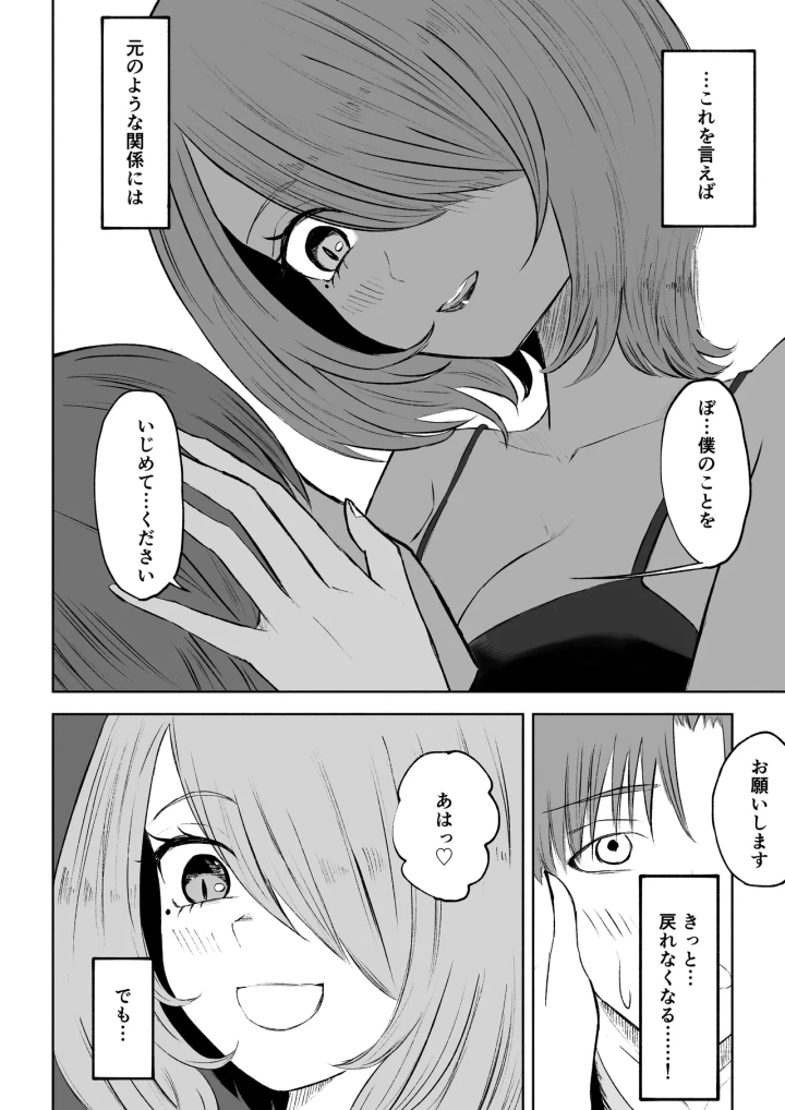 [ロキ]女友達の椅子になる-マンガ20