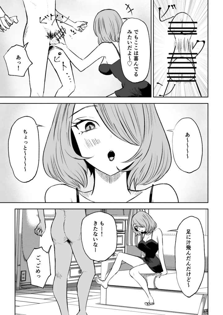 マンガ23ページ目