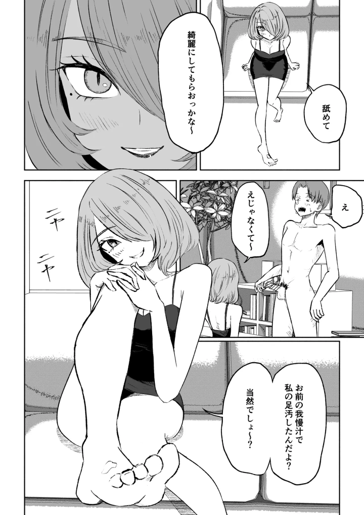 マンガ24ページ目