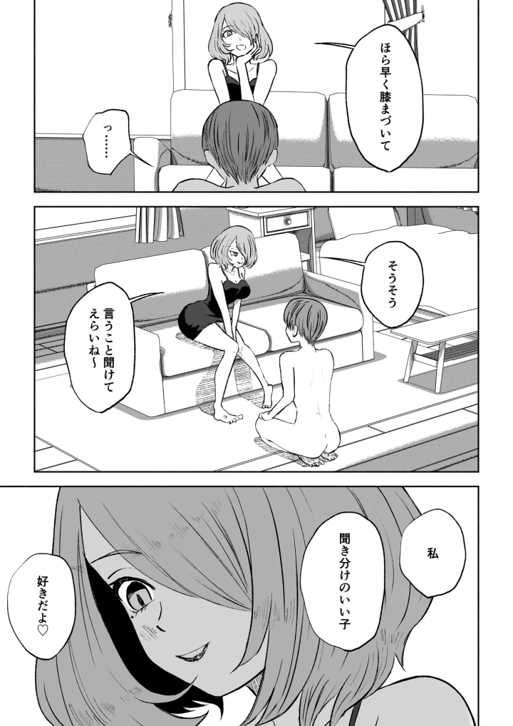 マンガ25ページ目