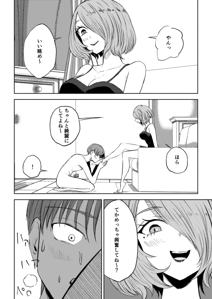 マンガ28ページ目