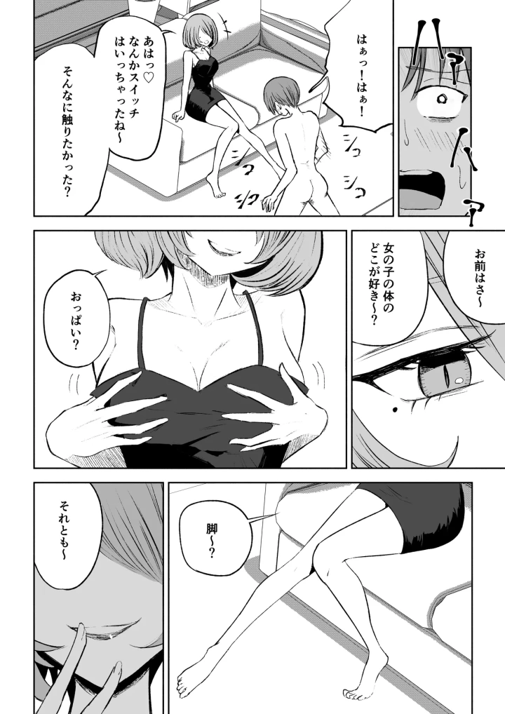 マンガ30ページ目