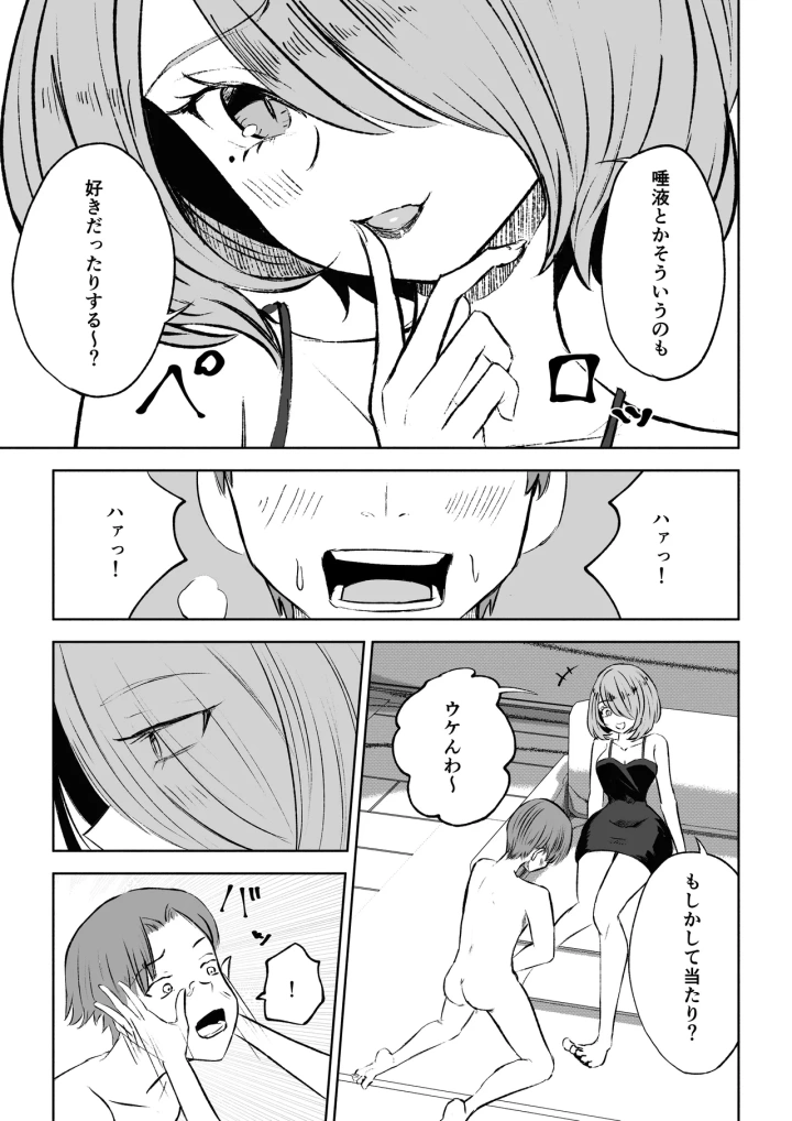 マンガ31ページ目