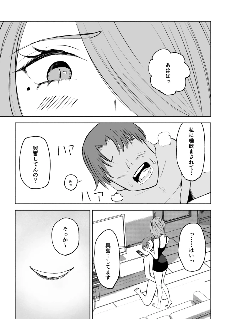 マンガ33ページ目