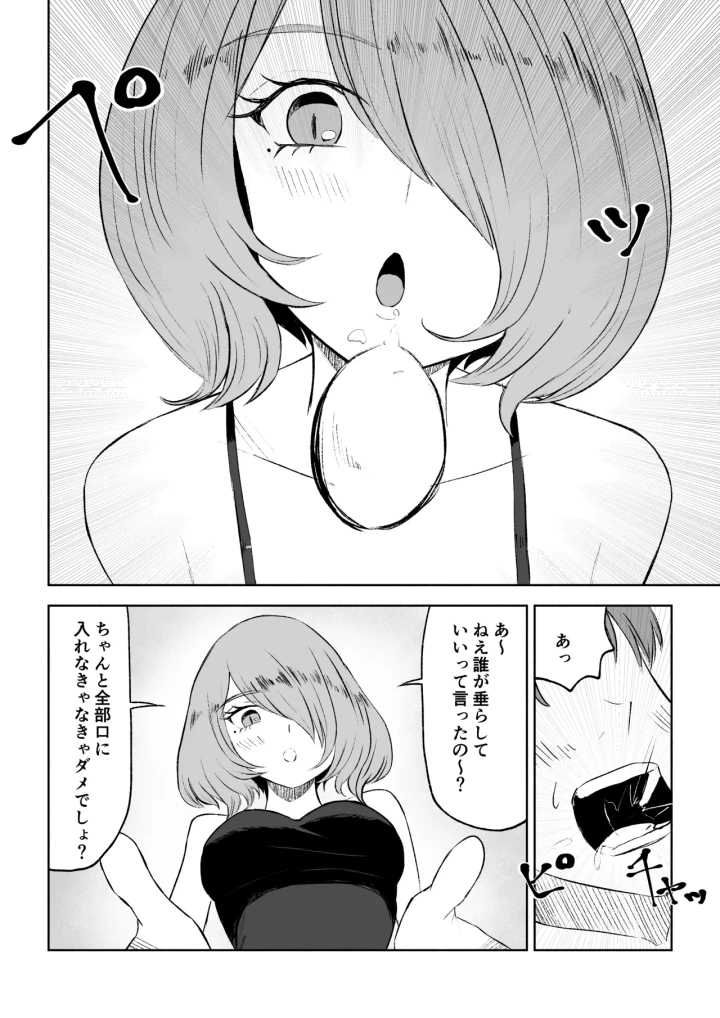 マンガ36ページ目