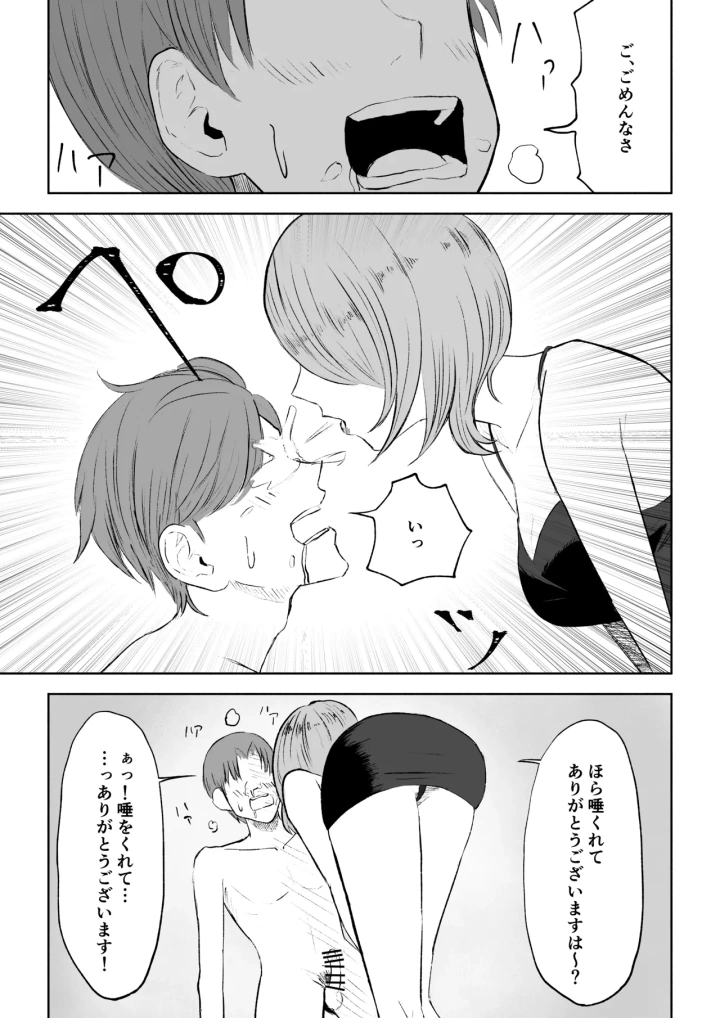 マンガ37ページ目