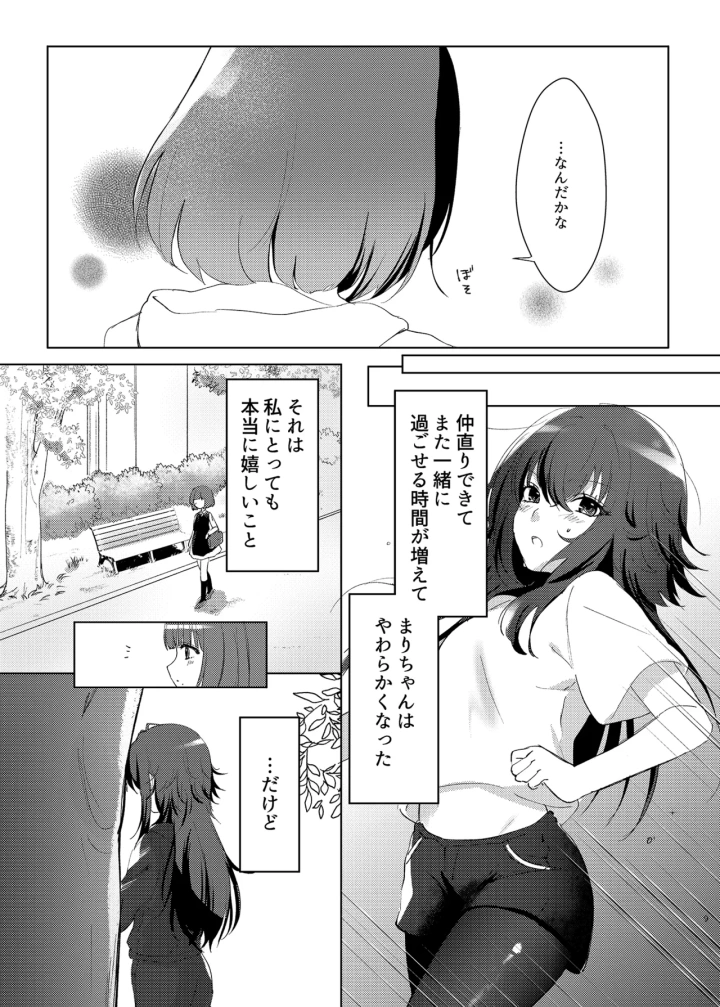 [ひやみらんめん・まちだ]愛執-マンガ8