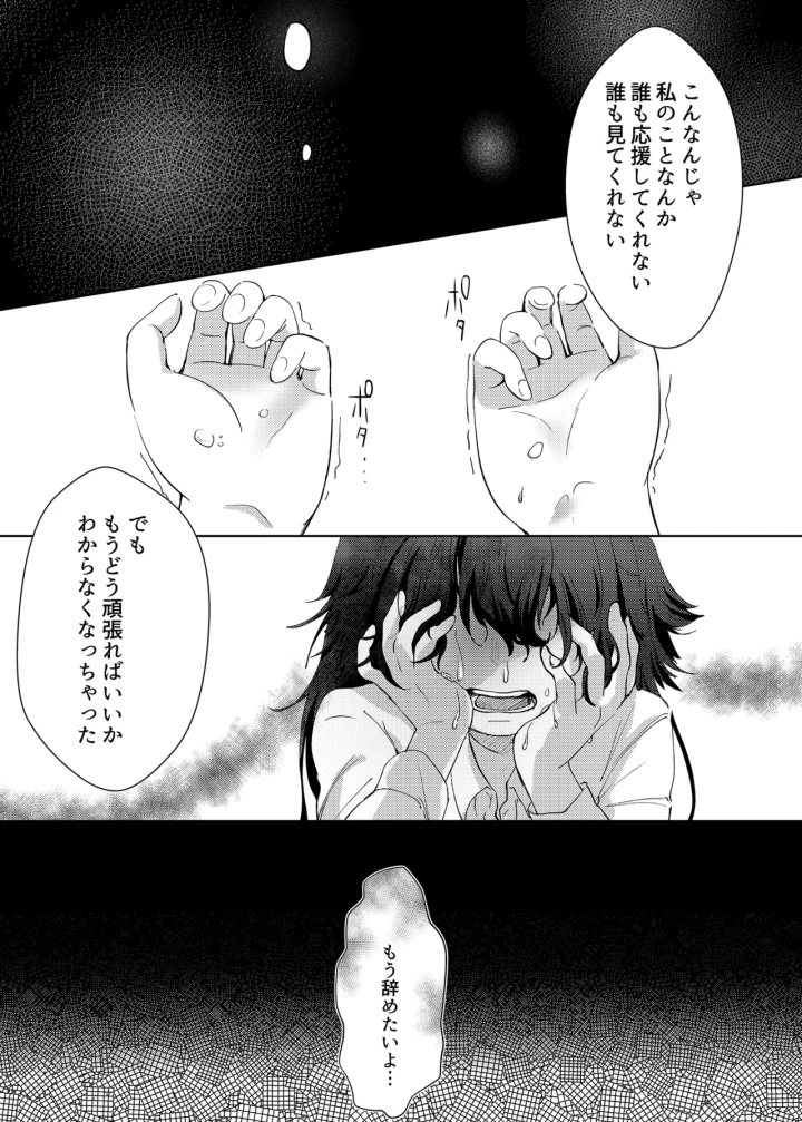 [ひやみらんめん・まちだ]愛執-マンガ12