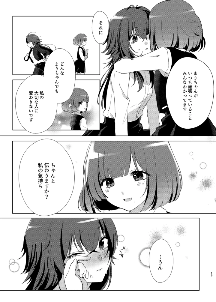 [ひやみらんめん・まちだ]愛執-マンガ14