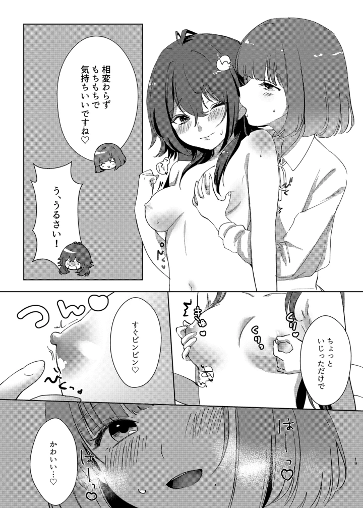 [ひやみらんめん・まちだ]愛執-マンガ18