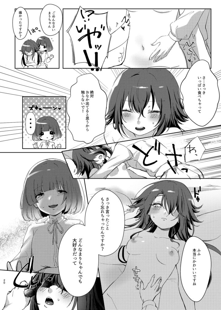 [ひやみらんめん・まちだ]愛執-マンガ19