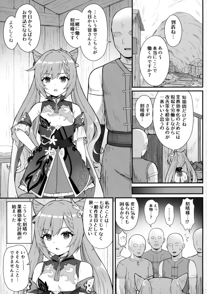 (わさびもち (ももさわ) )刻晴ちゃんが部下をシゴキまくる本。-マンガ2