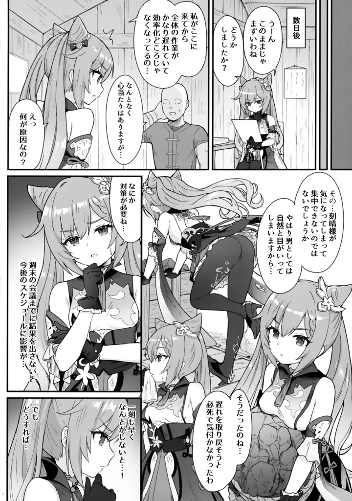 (わさびもち (ももさわ) )刻晴ちゃんが部下をシゴキまくる本。-マンガ3