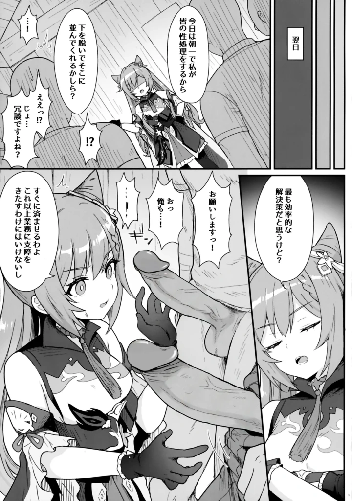 (わさびもち (ももさわ) )刻晴ちゃんが部下をシゴキまくる本。-マンガ4