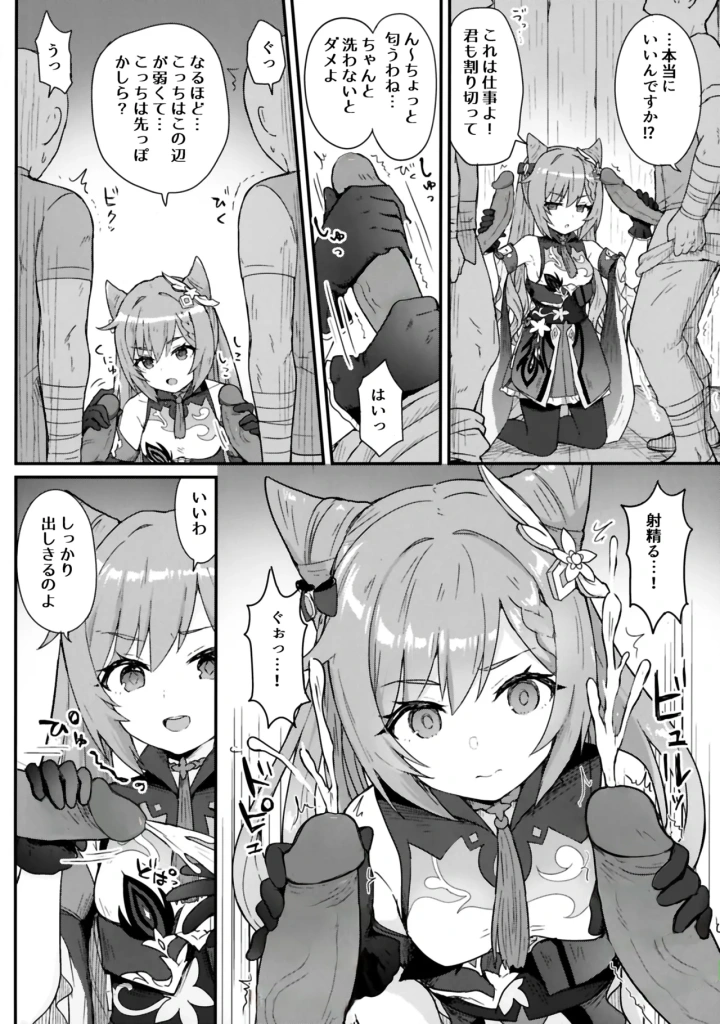 (わさびもち (ももさわ) )刻晴ちゃんが部下をシゴキまくる本。-マンガ5