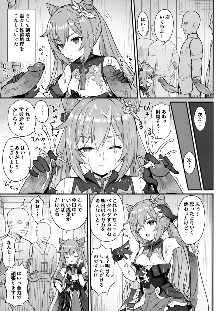 (わさびもち (ももさわ) )刻晴ちゃんが部下をシゴキまくる本。-マンガ6