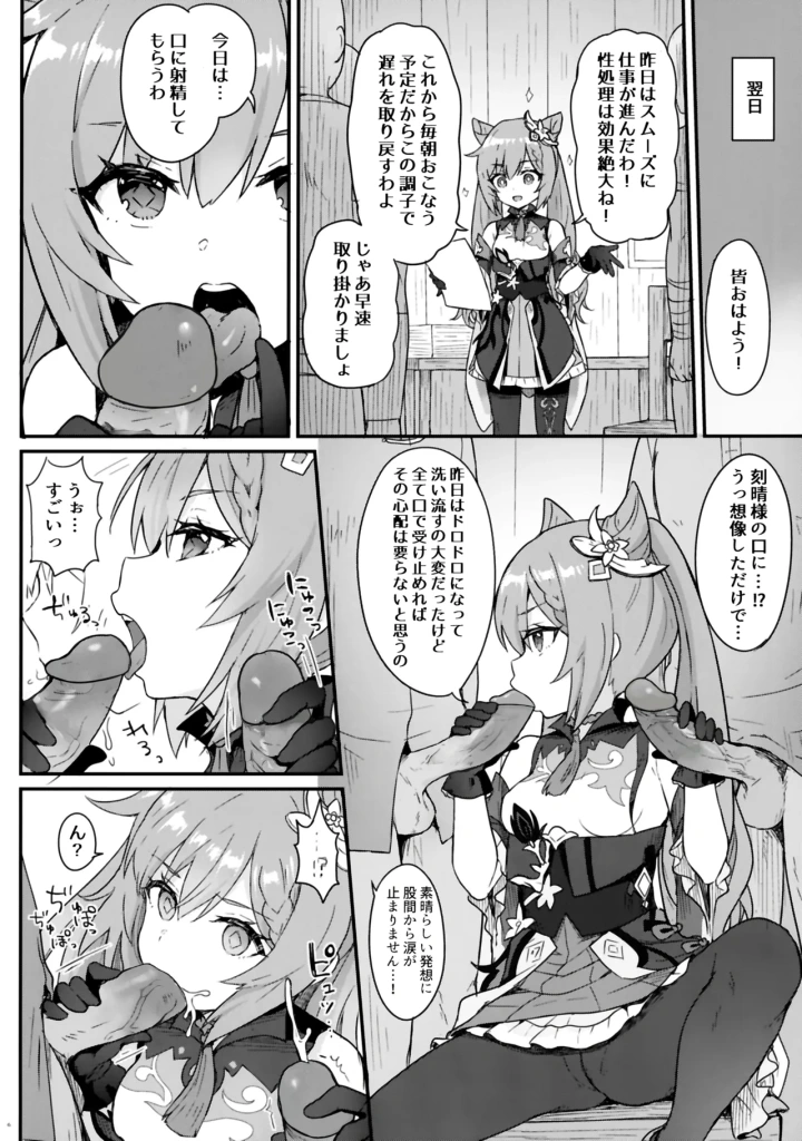 (わさびもち (ももさわ) )刻晴ちゃんが部下をシゴキまくる本。-マンガ7