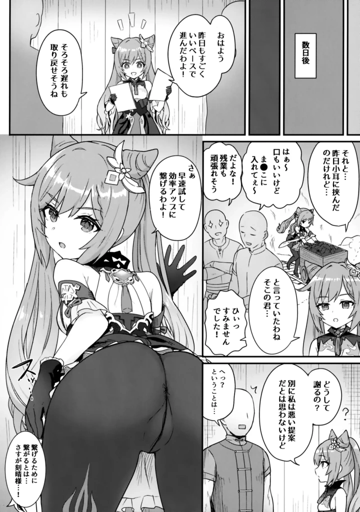 (わさびもち (ももさわ) )刻晴ちゃんが部下をシゴキまくる本。-マンガ9