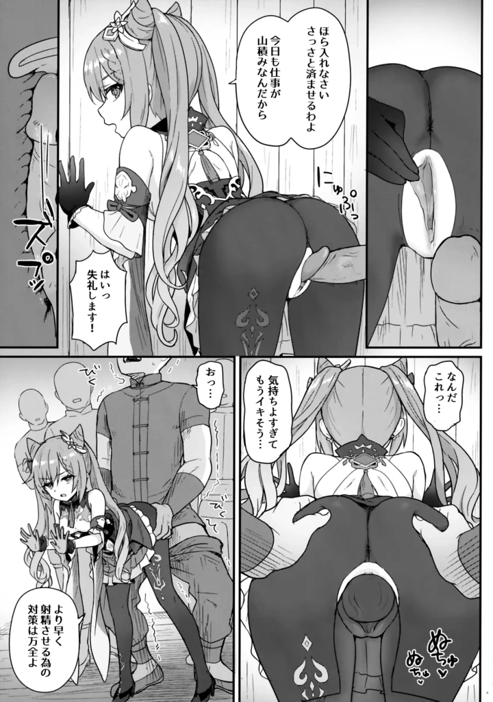 (わさびもち (ももさわ) )刻晴ちゃんが部下をシゴキまくる本。-マンガ10