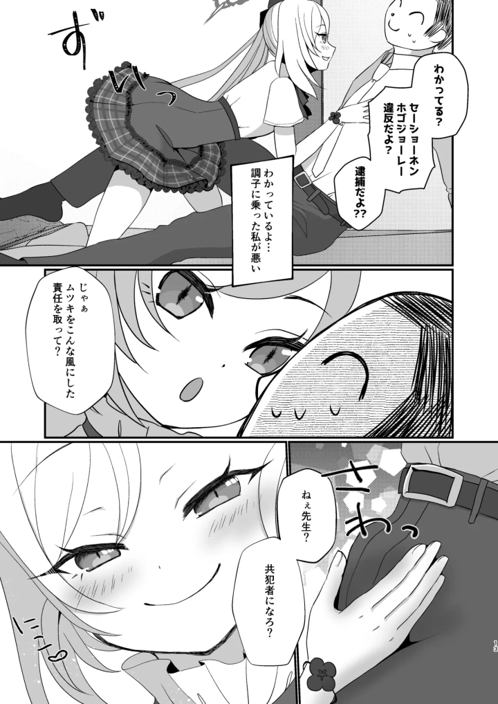 (Bitter (子桜愛果) )ムツキちゃんは先生にイタズラしたい!-マンガ12