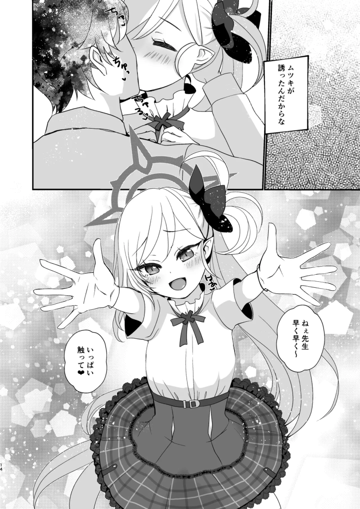 (Bitter (子桜愛果) )ムツキちゃんは先生にイタズラしたい!-マンガ13