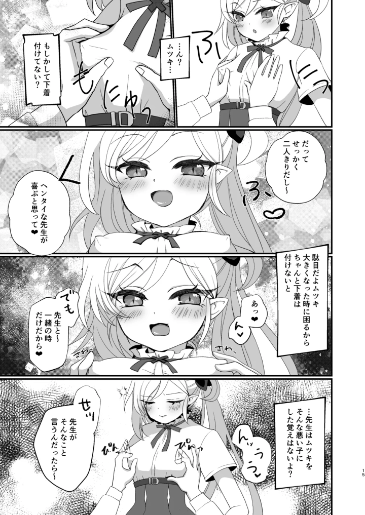 (Bitter (子桜愛果) )ムツキちゃんは先生にイタズラしたい!-マンガ14