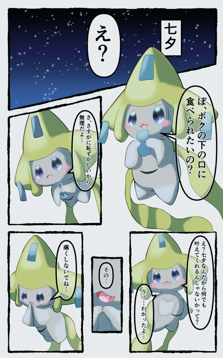 [vore_syuki] Jirachi unbirth-マンガ1