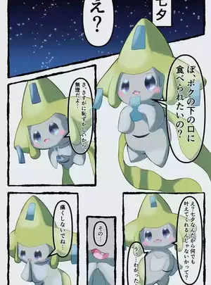 [vore_syuki] Jirachi unbirthサムネイル