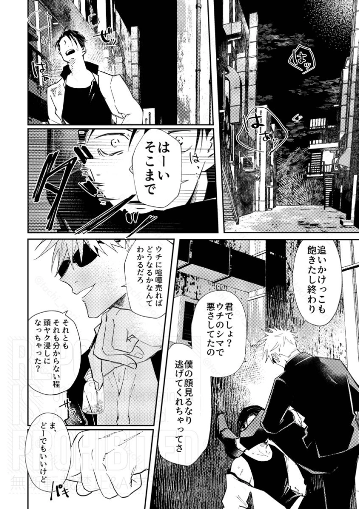 (CHRONUS cider (日月) )Hook Up-マンガ2