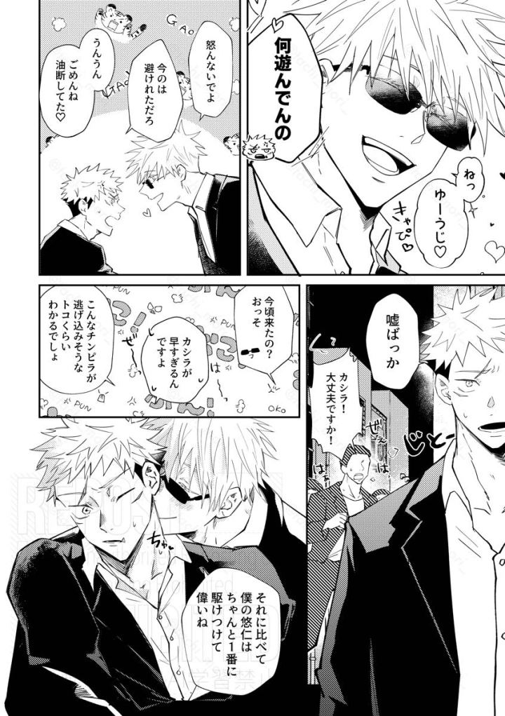 (CHRONUS cider (日月) )Hook Up-マンガ6