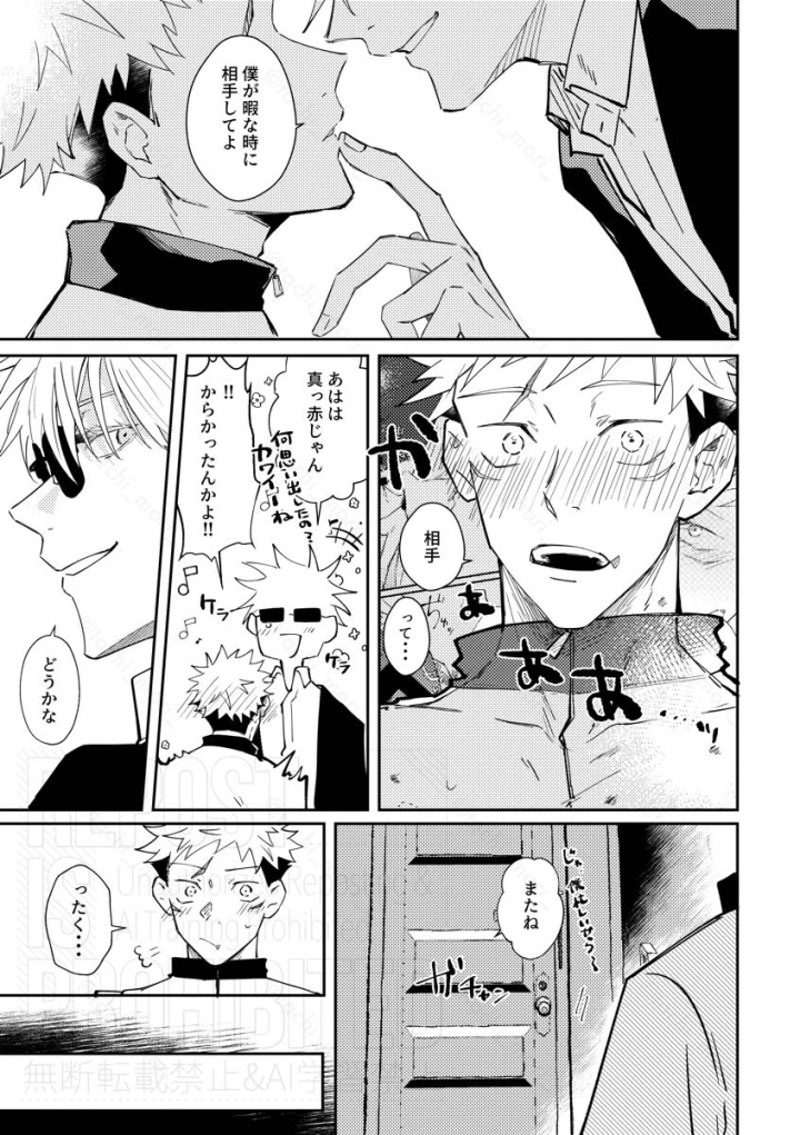 (CHRONUS cider (日月) )Hook Up-マンガ9