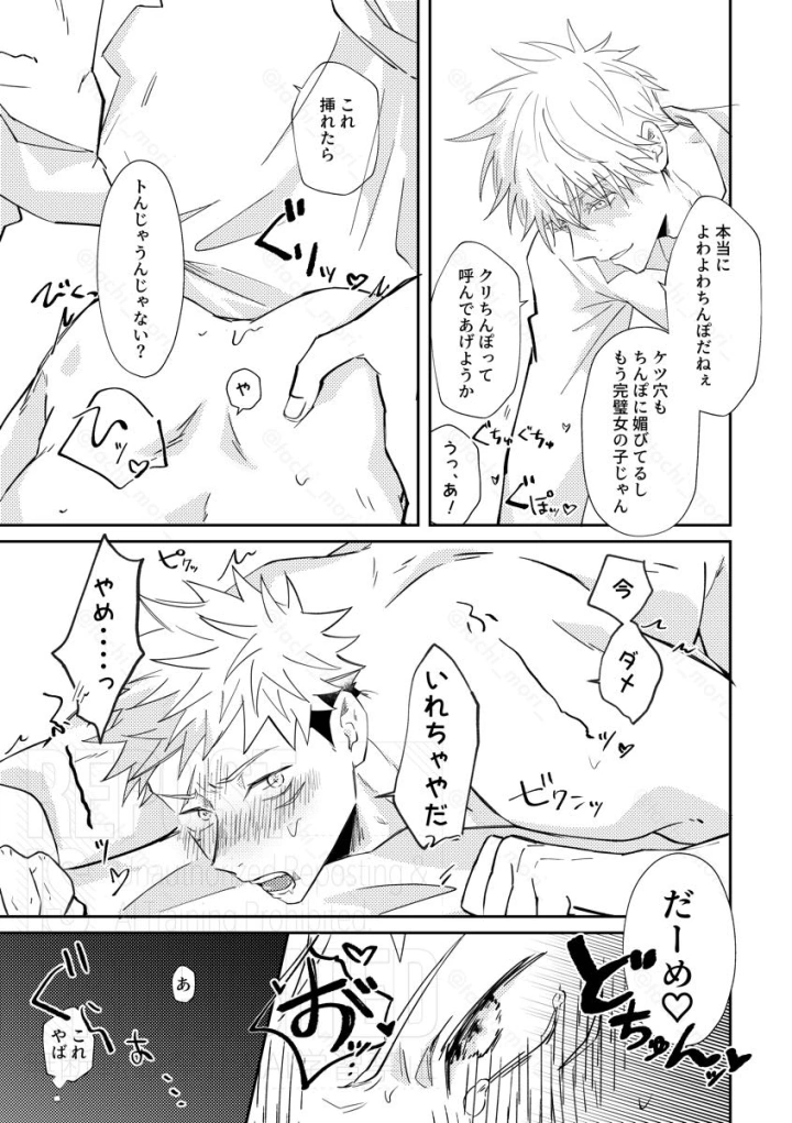 (CHRONUS cider (日月) )Hook Up-マンガ11