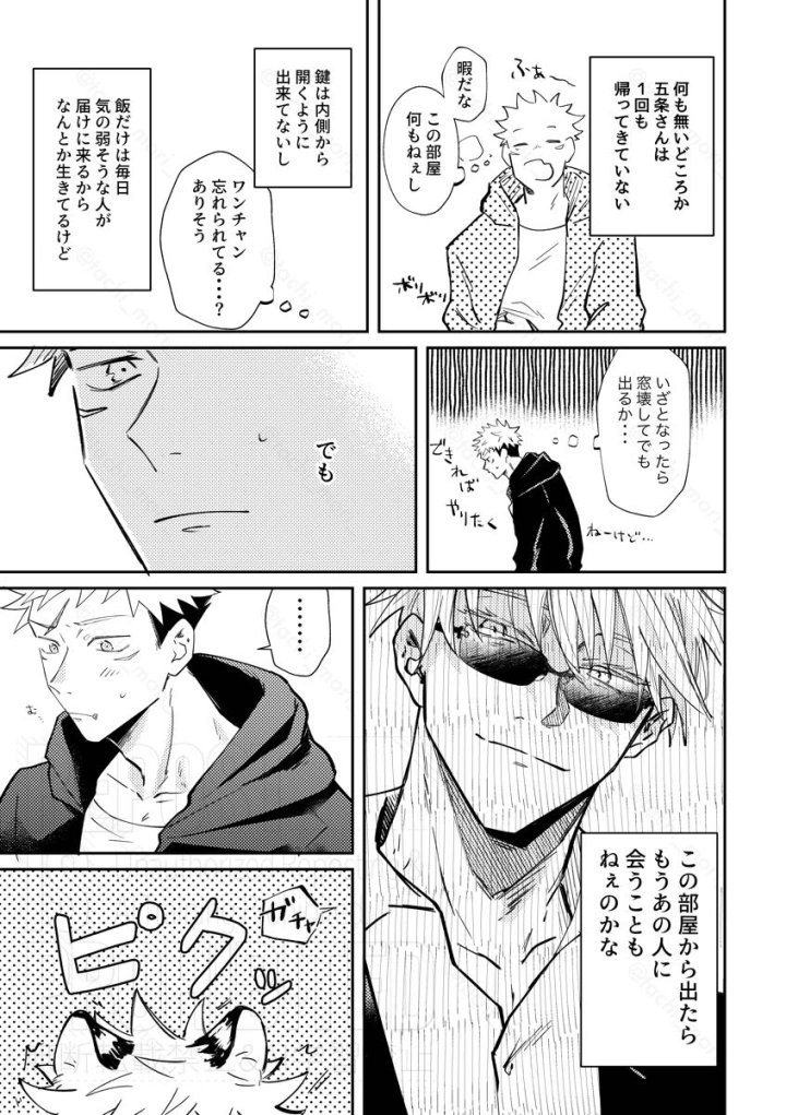 (CHRONUS cider (日月) )Hook Up-マンガ13