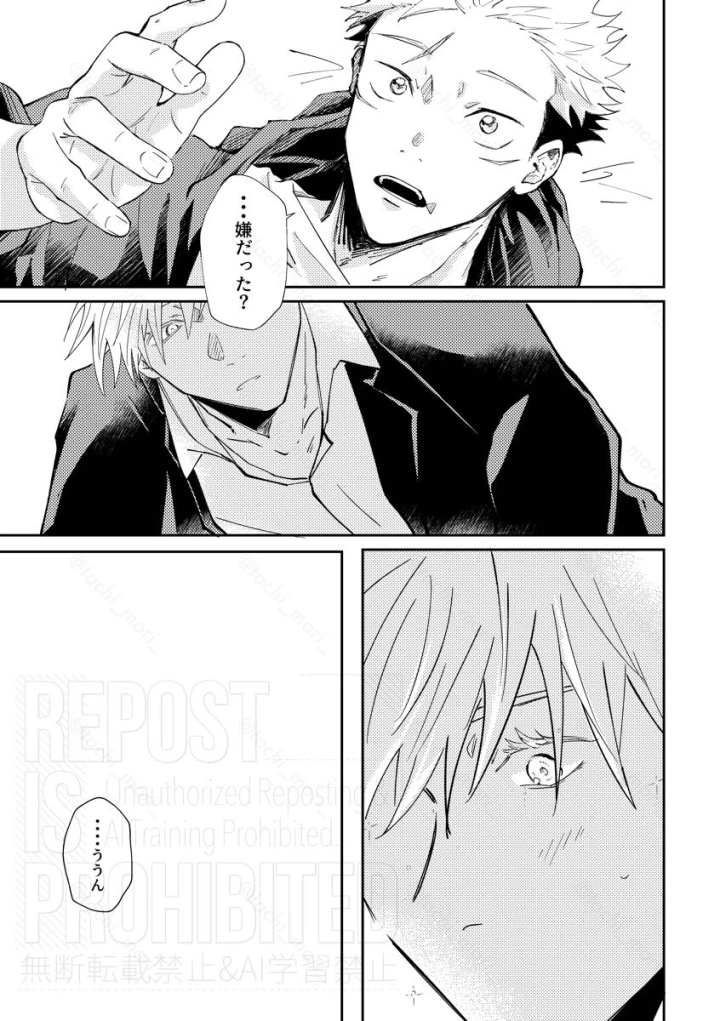 (CHRONUS cider (日月) )Hook Up-マンガ17