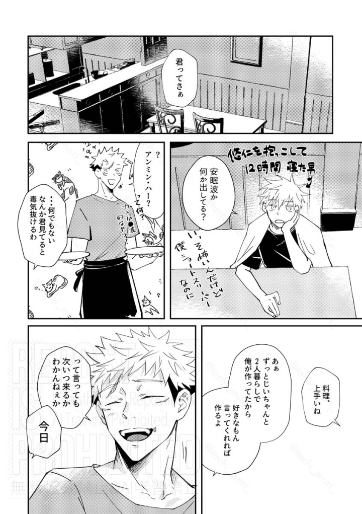 (CHRONUS cider (日月) )Hook Up-マンガ18