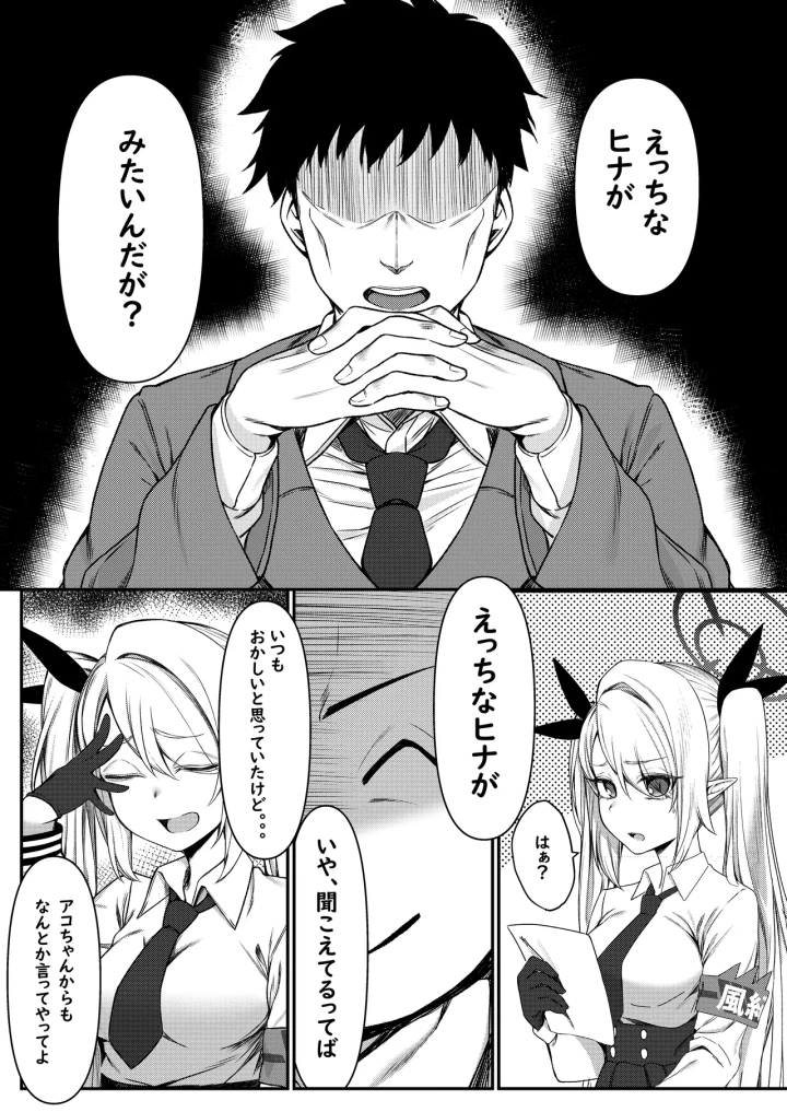 (ぽこたて (バルバル2号) )エッチなヒナがみたいんだが?-マンガ3