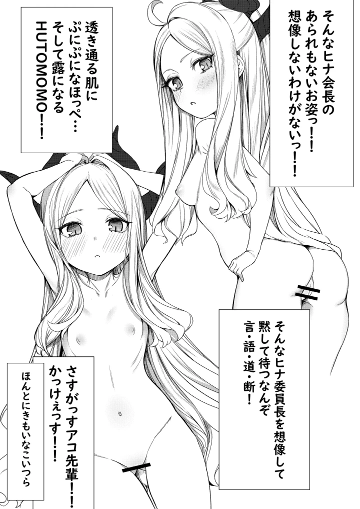 (ぽこたて (バルバル2号) )エッチなヒナがみたいんだが?-マンガ5