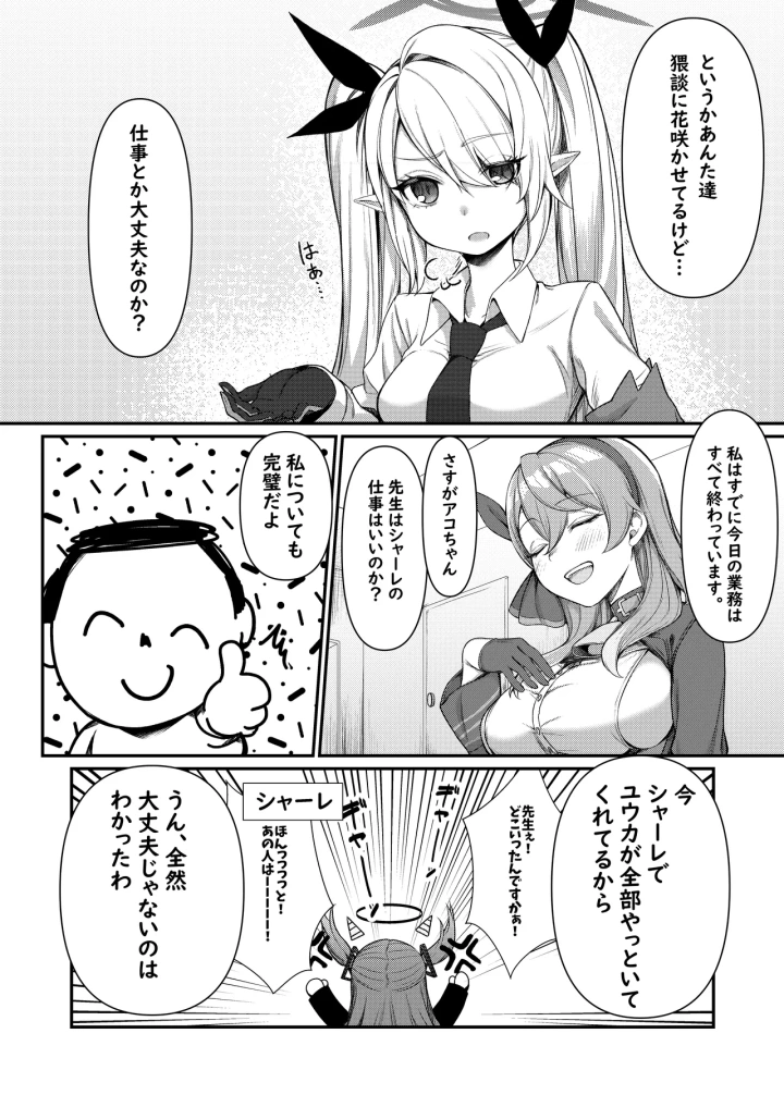 (ぽこたて (バルバル2号) )エッチなヒナがみたいんだが?-マンガ6