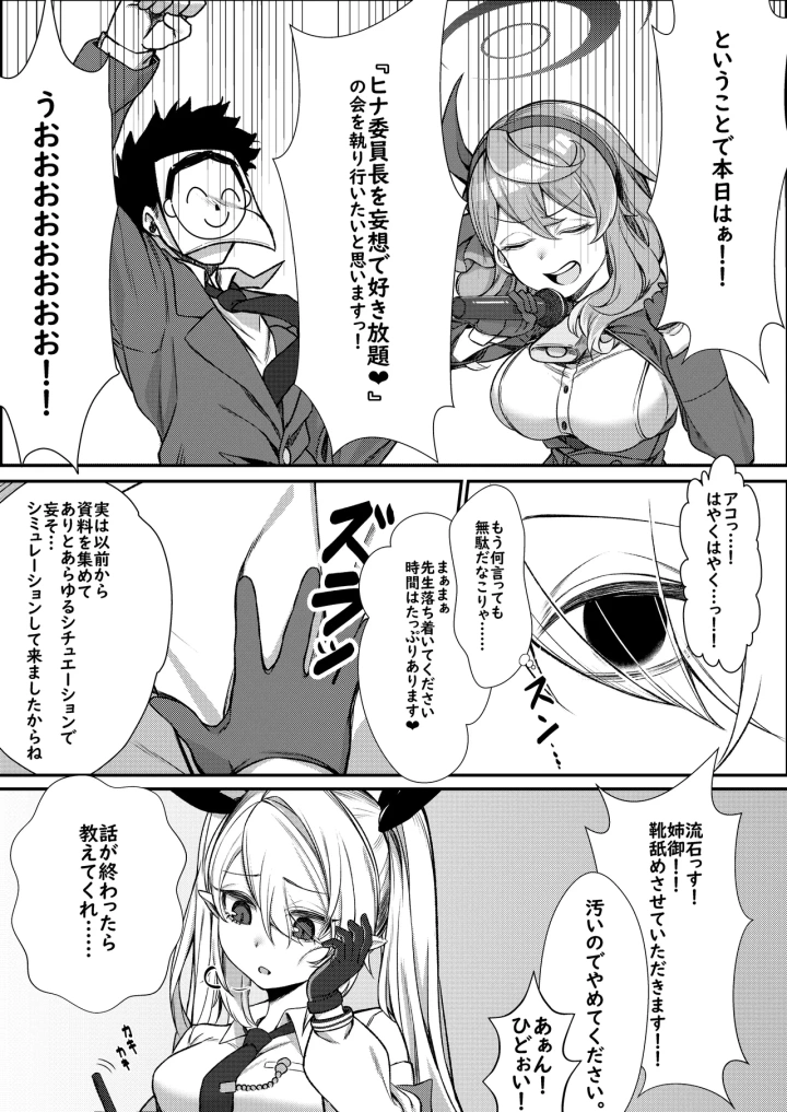 (ぽこたて (バルバル2号) )エッチなヒナがみたいんだが?-マンガ7