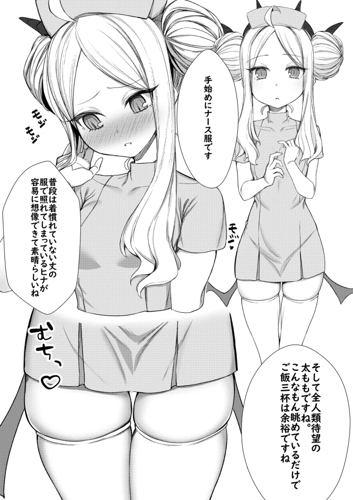 (ぽこたて (バルバル2号) )エッチなヒナがみたいんだが?-マンガ8