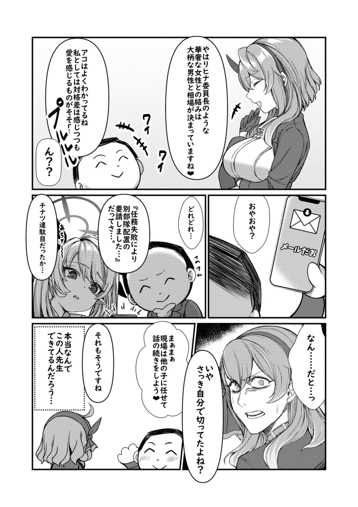 (ぽこたて (バルバル2号) )エッチなヒナがみたいんだが?-マンガ15